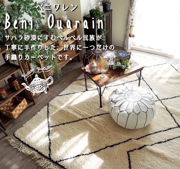 Carpet Life70 ウールが大好き！！ | Rug more（ラグモア）｜ラグ 